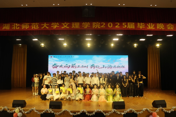 乐投（中国）举行2025届毕业晚会